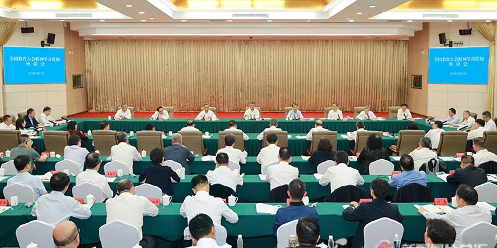 全國教育大會精神學習貫徹座談會在新疆喀什召開